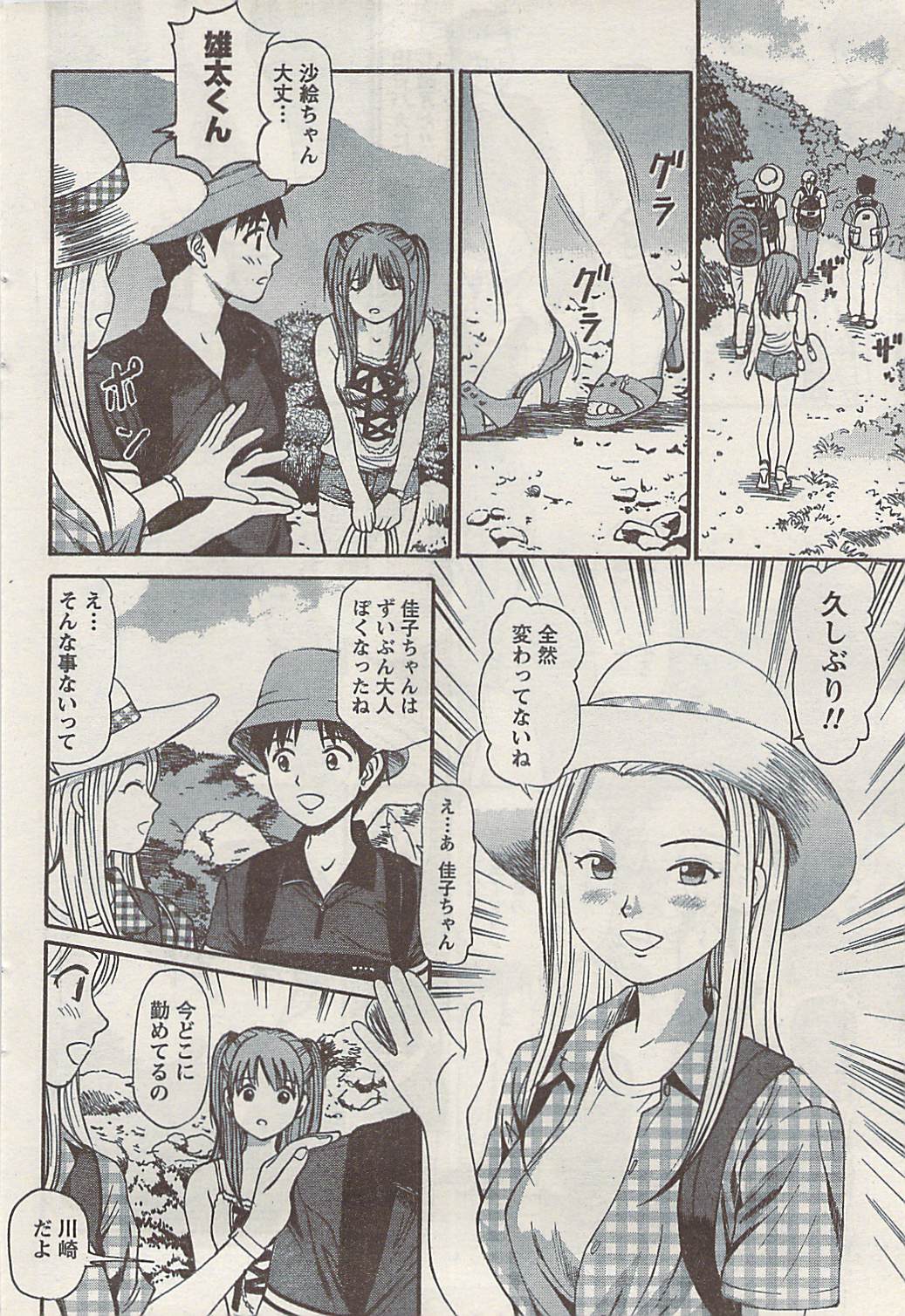 ナマイキッ！ 2008年9月号