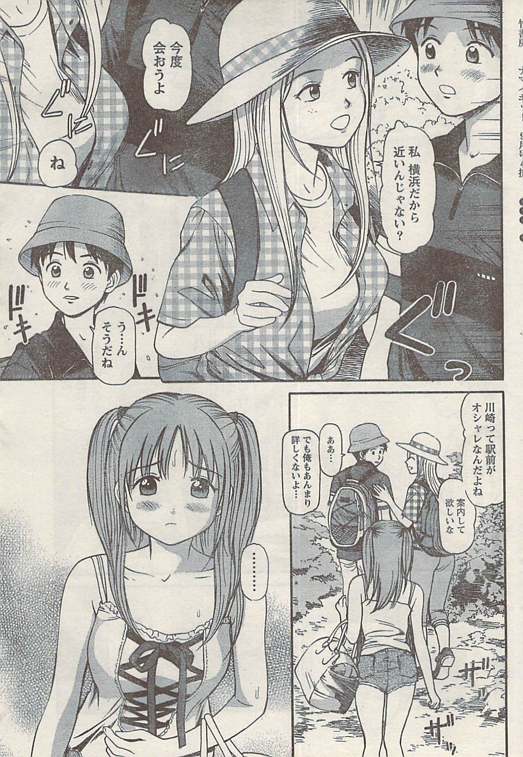 ナマイキッ！ 2008年9月号