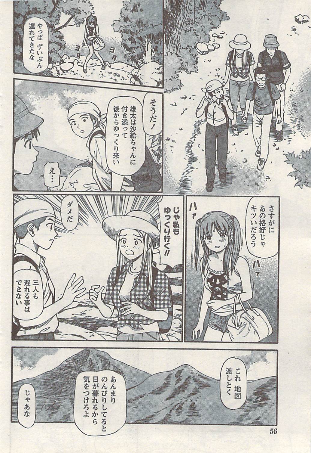 ナマイキッ！ 2008年9月号