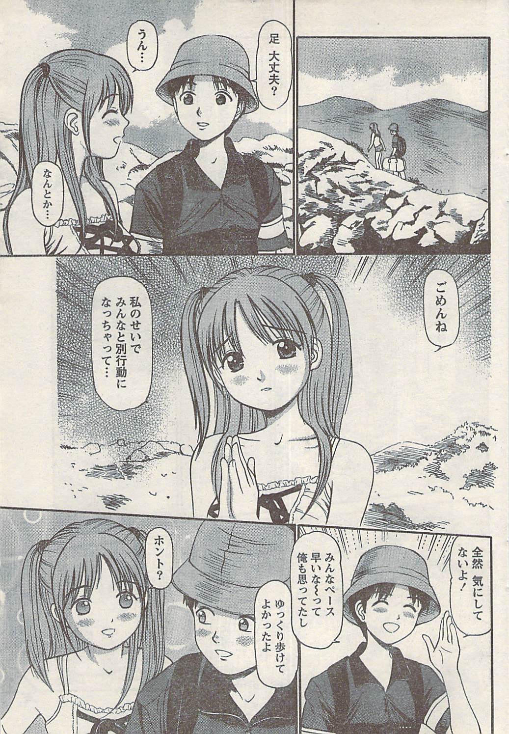 ナマイキッ！ 2008年9月号