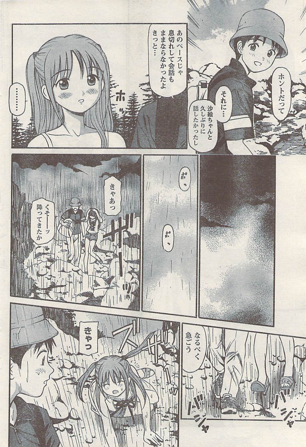 ナマイキッ！ 2008年9月号