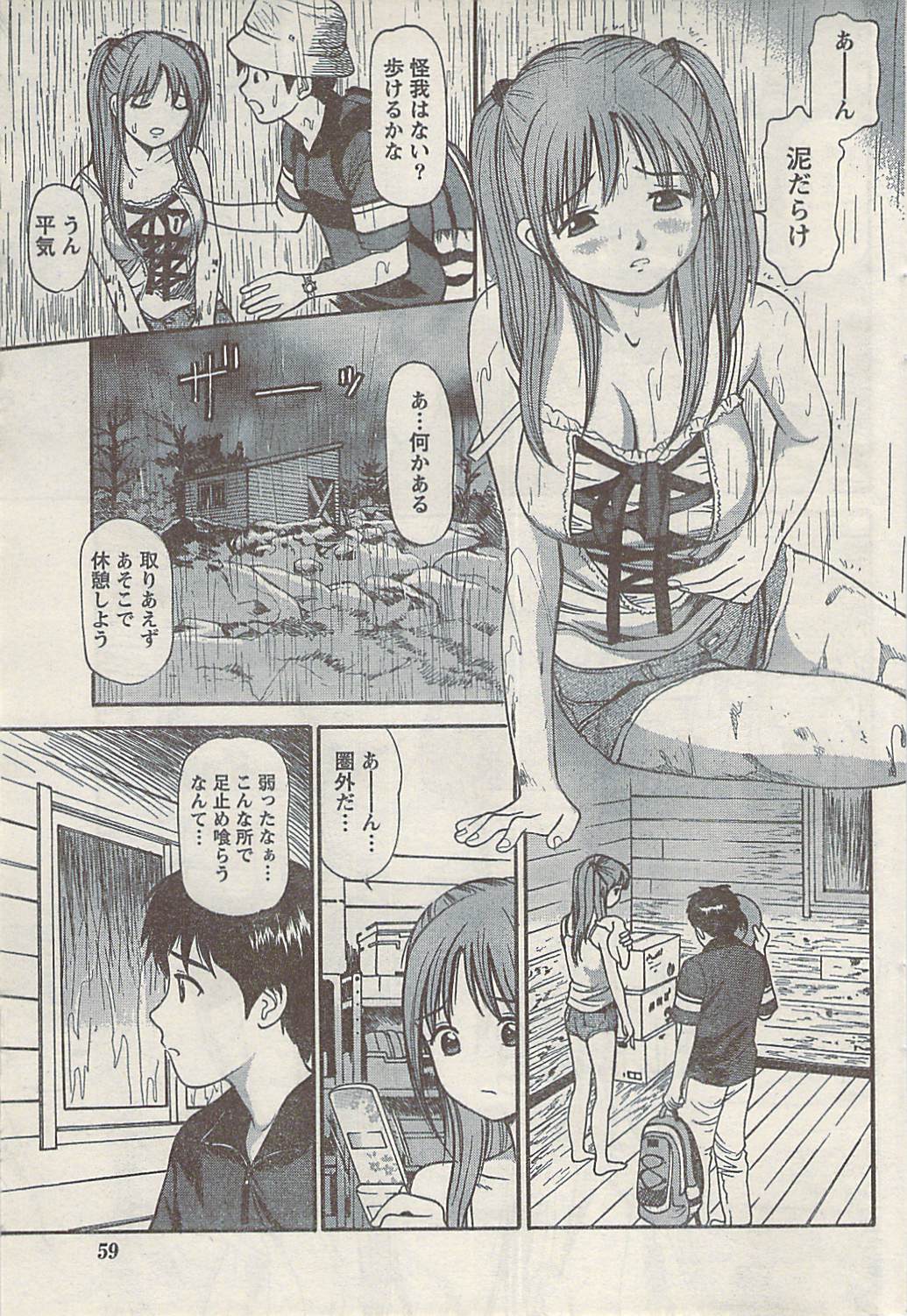 ナマイキッ！ 2008年9月号