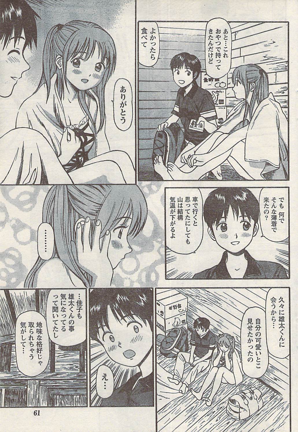 ナマイキッ！ 2008年9月号