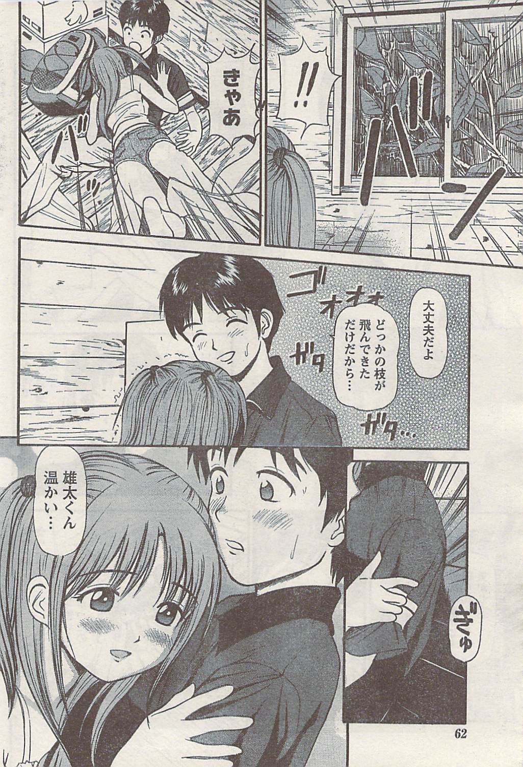 ナマイキッ！ 2008年9月号