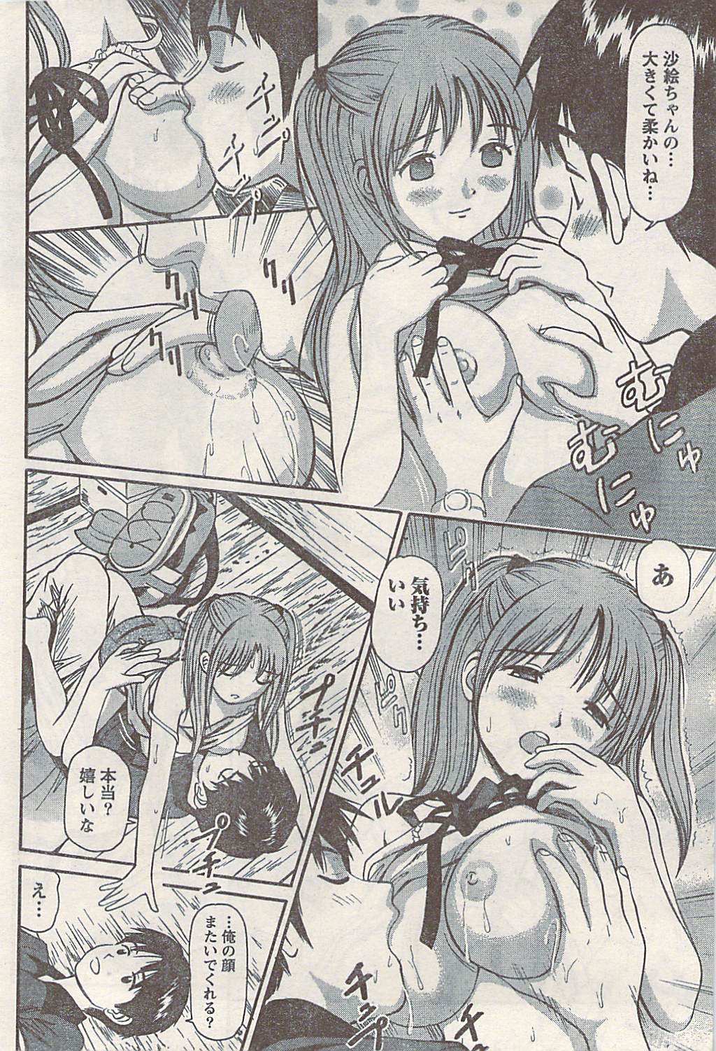 ナマイキッ！ 2008年9月号