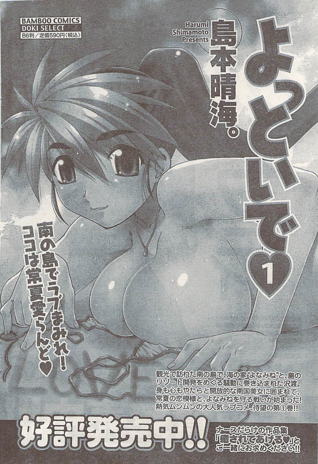 ナマイキッ！ 2008年9月号