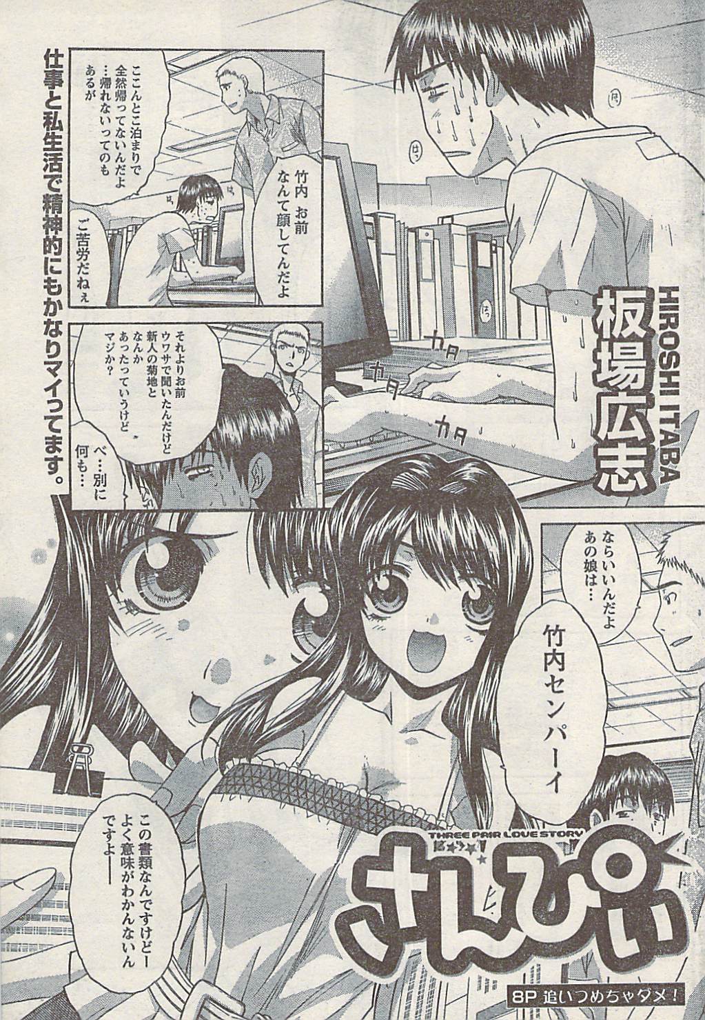 ナマイキッ！ 2008年9月号