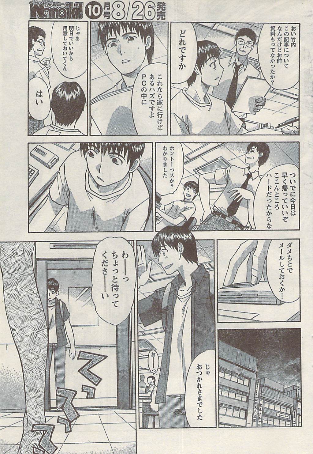 ナマイキッ！ 2008年9月号