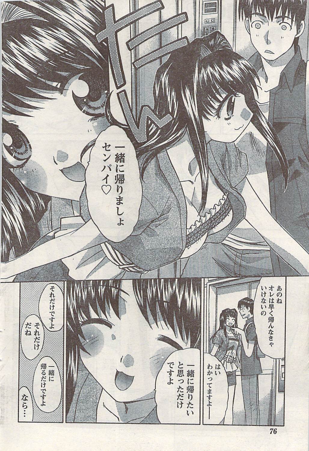 ナマイキッ！ 2008年9月号