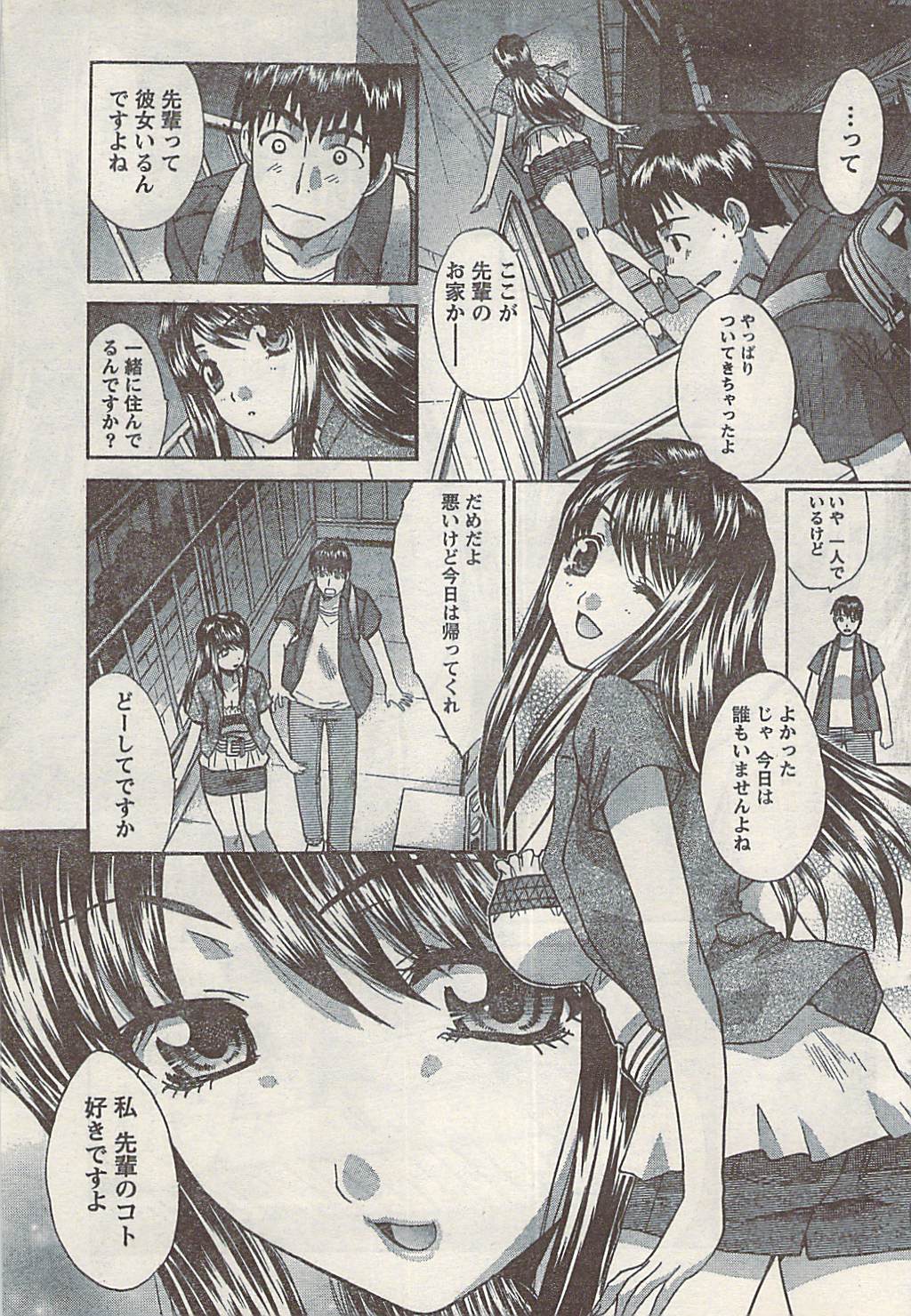 ナマイキッ！ 2008年9月号