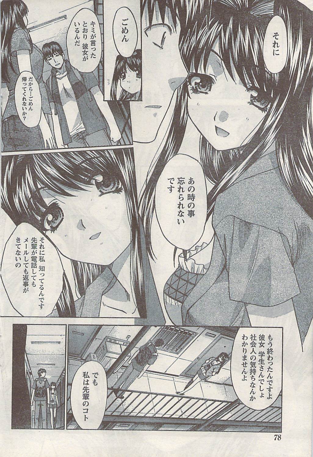 ナマイキッ！ 2008年9月号