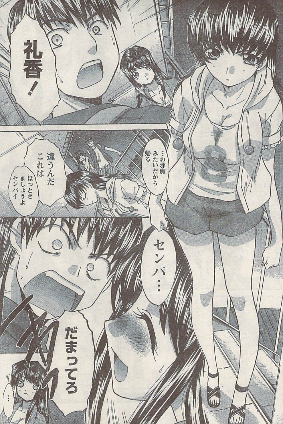 ナマイキッ！ 2008年9月号