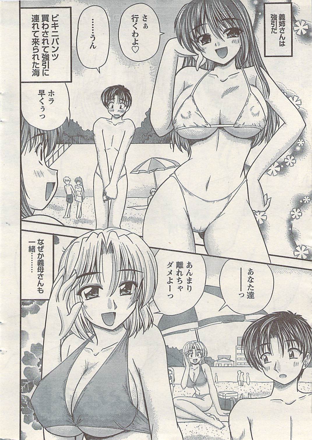 ナマイキッ！ 2008年9月号