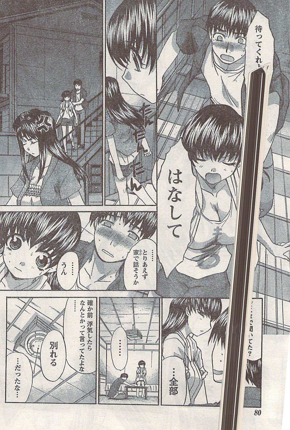 ナマイキッ！ 2008年9月号