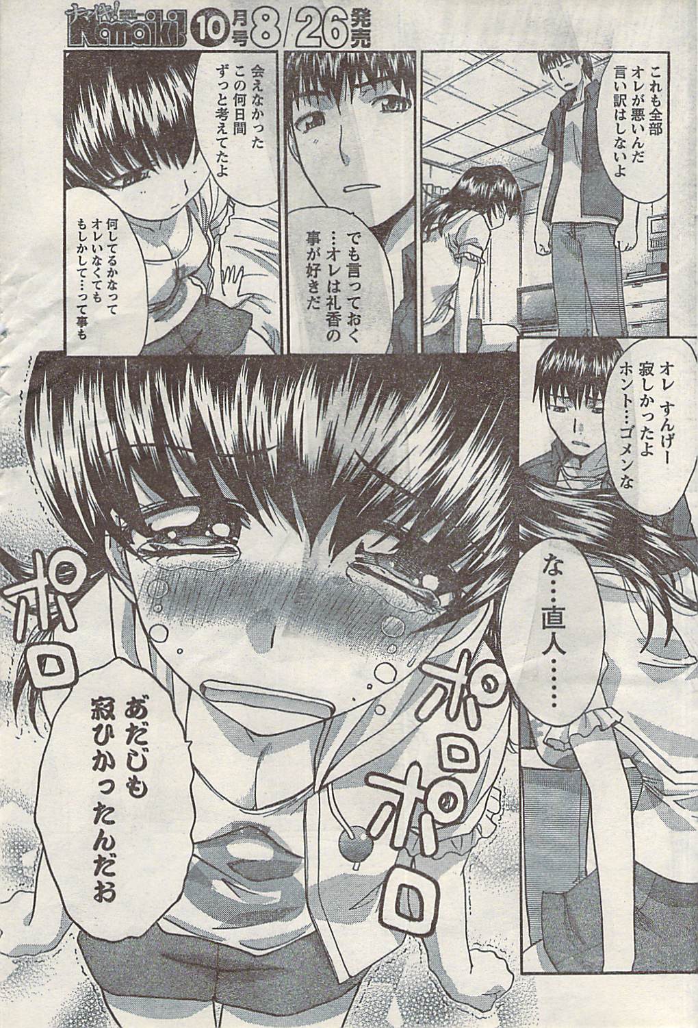 ナマイキッ！ 2008年9月号