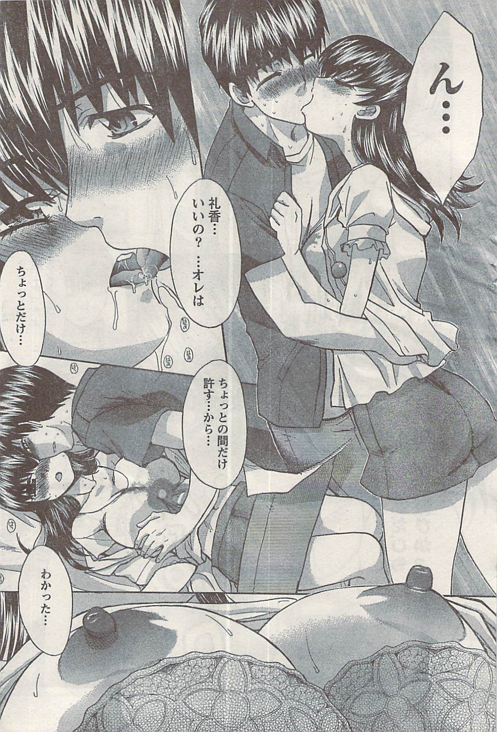 ナマイキッ！ 2008年9月号