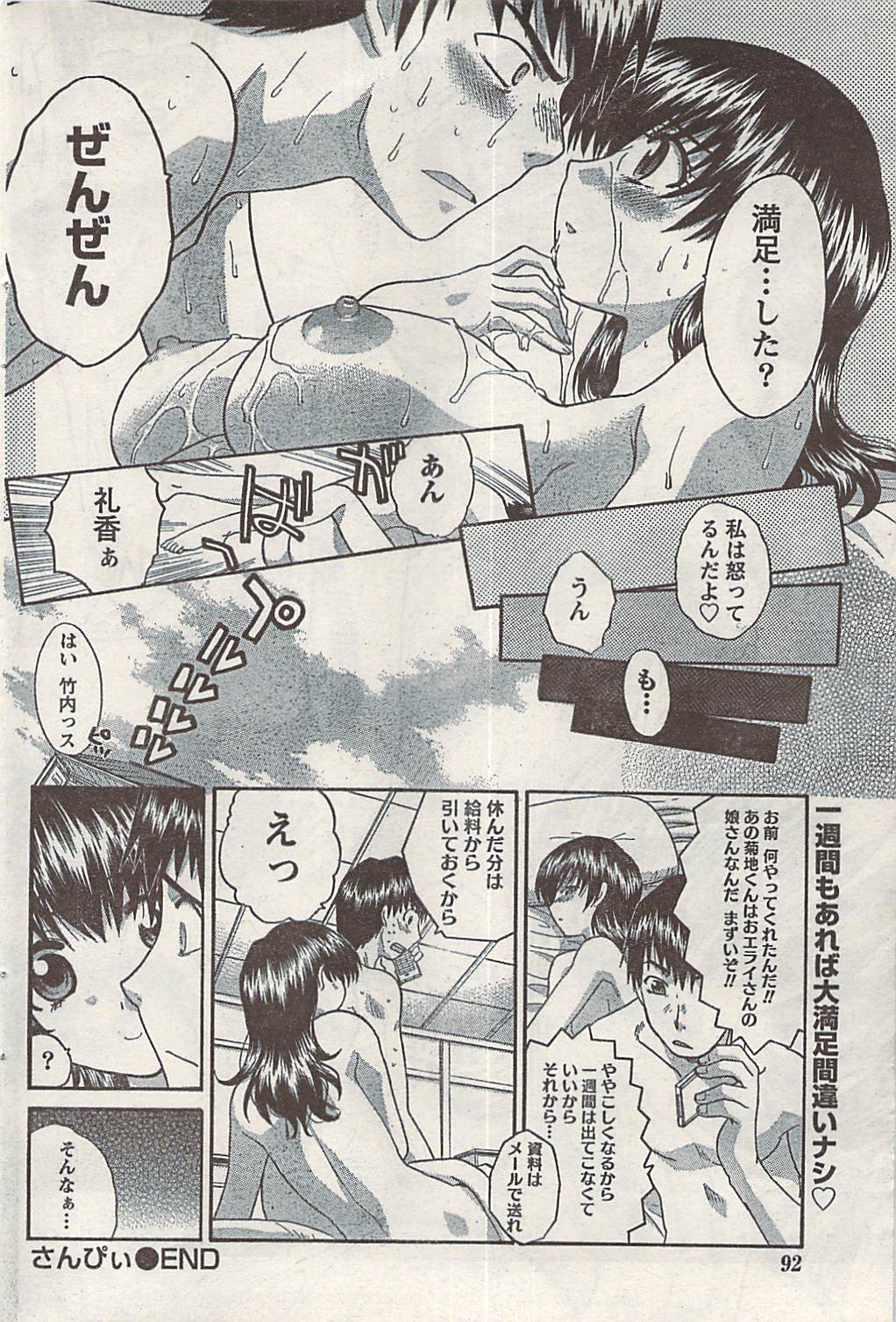 ナマイキッ！ 2008年9月号