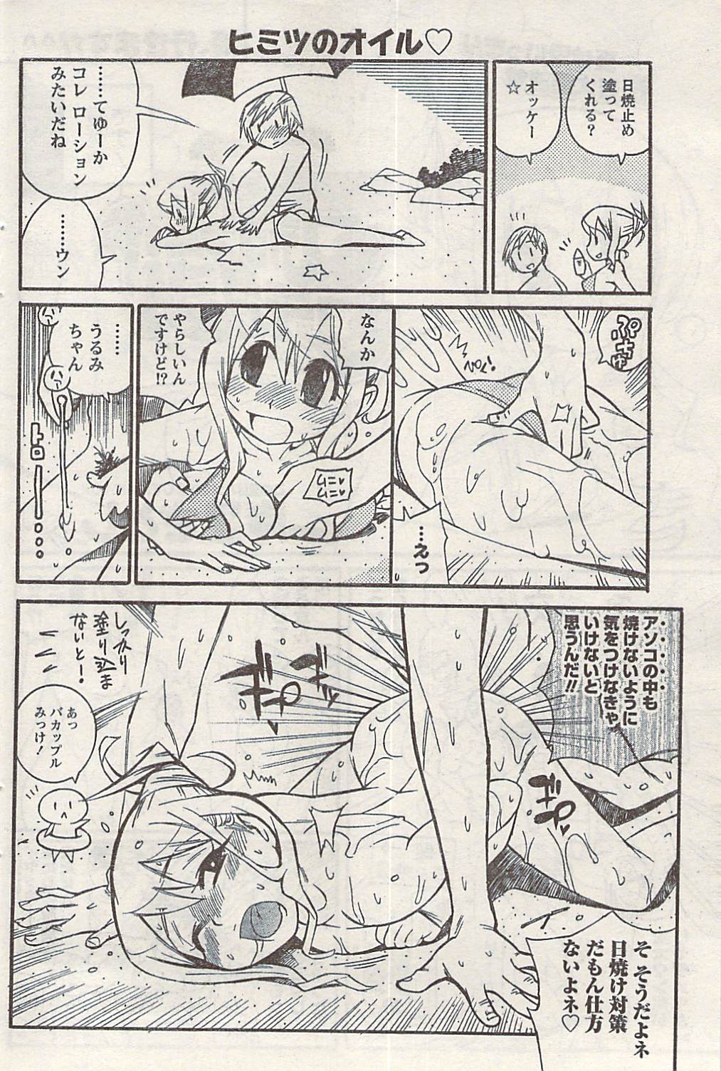 ナマイキッ！ 2008年9月号