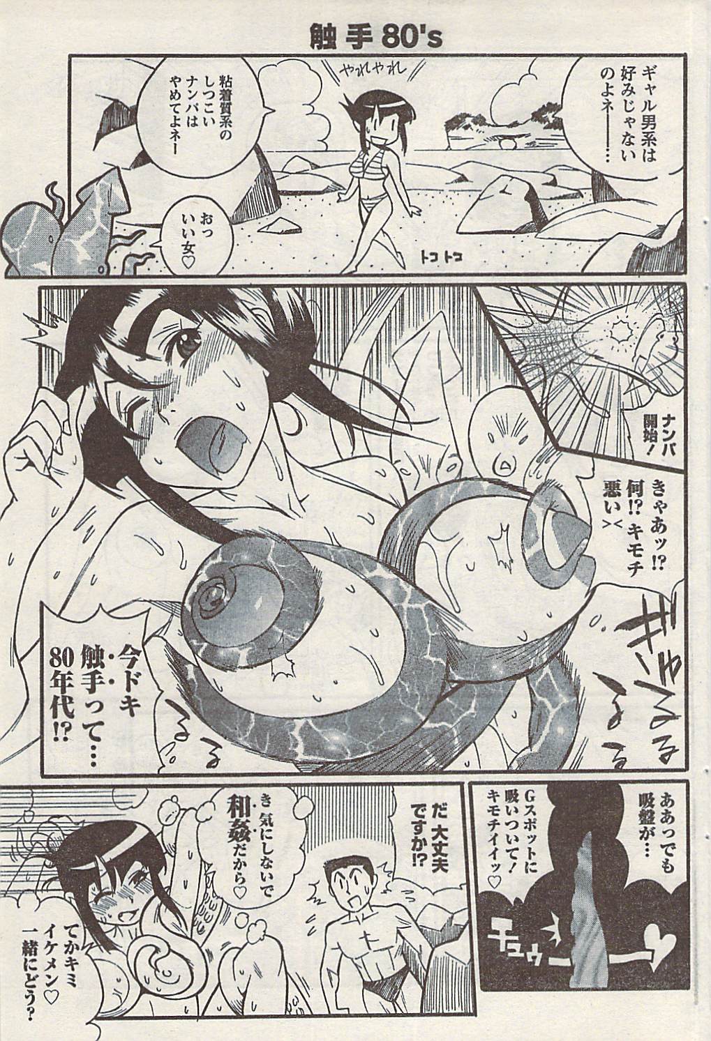 ナマイキッ！ 2008年9月号