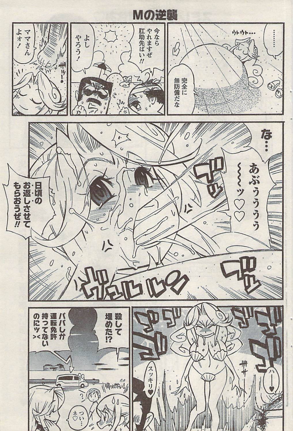 ナマイキッ！ 2008年9月号