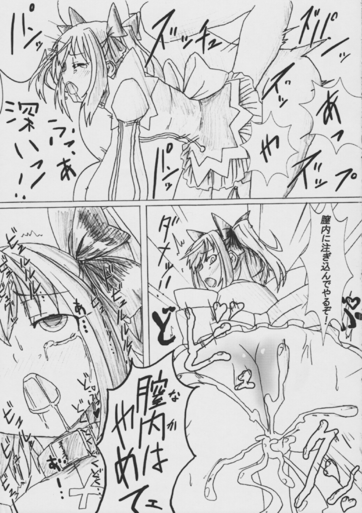 (C78) [Vパン'sエクスタシー (左藤空気)] エンジェルクライシス (快盗天使ツインエンジェル)