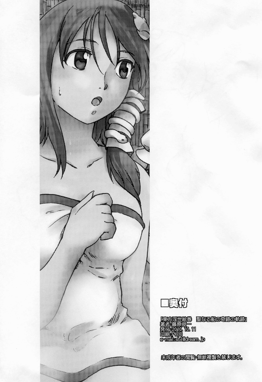 (紅楼夢6) [PARANOIA CAT (藤原俊一)] 東方浮世絵巻「聖なる船の奇跡の軌跡」 (東方Project) [英訳]