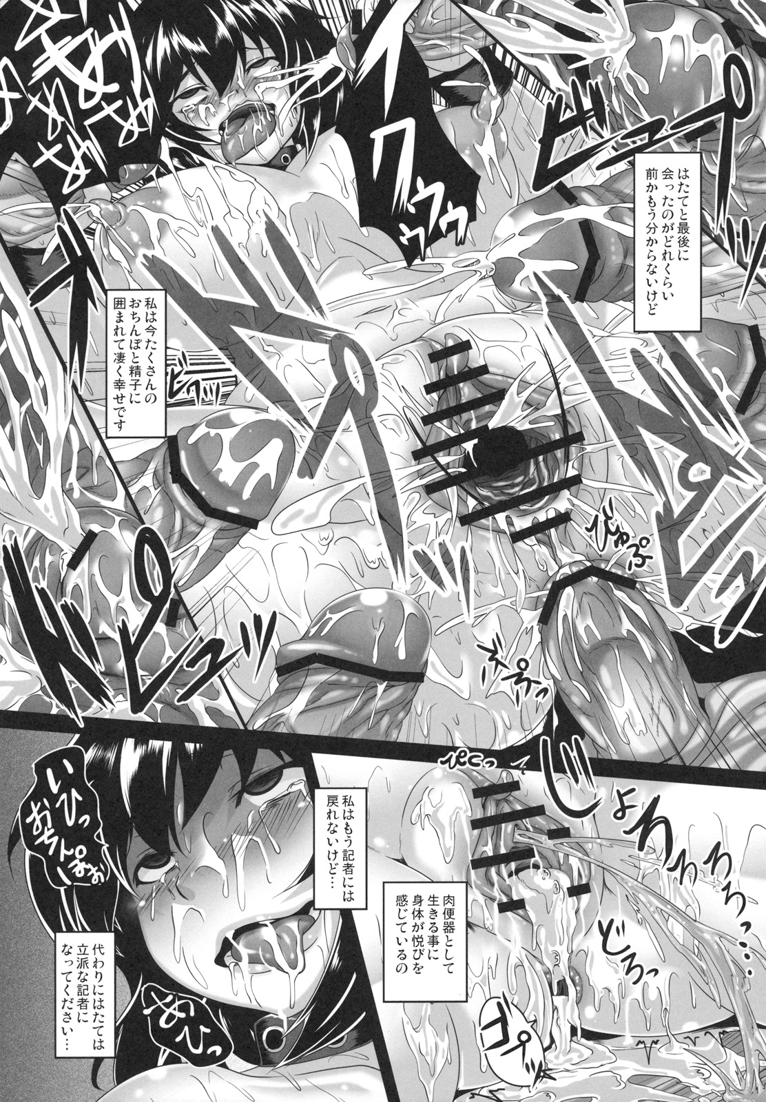 (例大祭8) (同人誌) [てぃらみすたると (一弘)] 射命丸文 肉便器狂育記録 (東方)