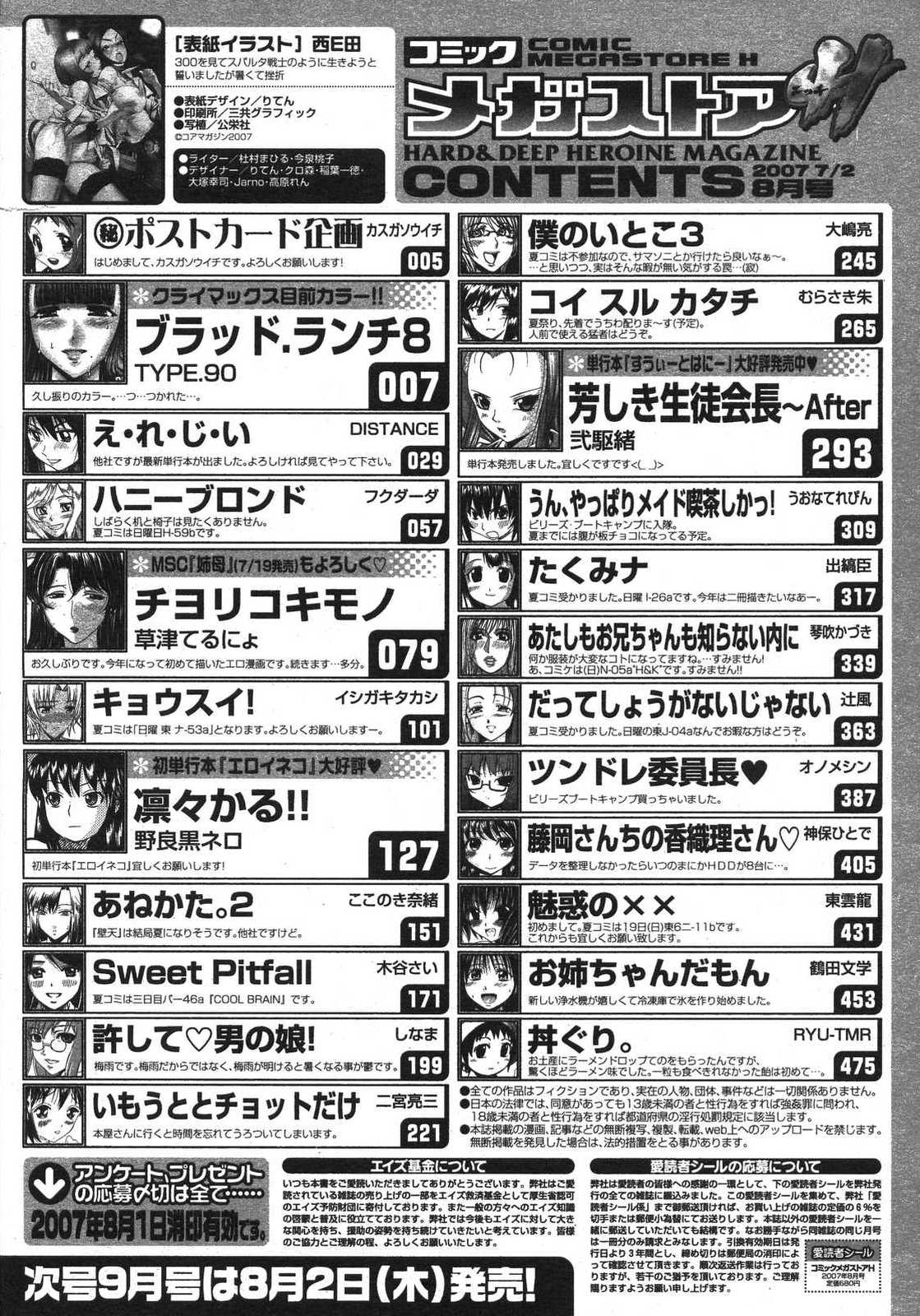 コミックメガストアH 2007年8月号