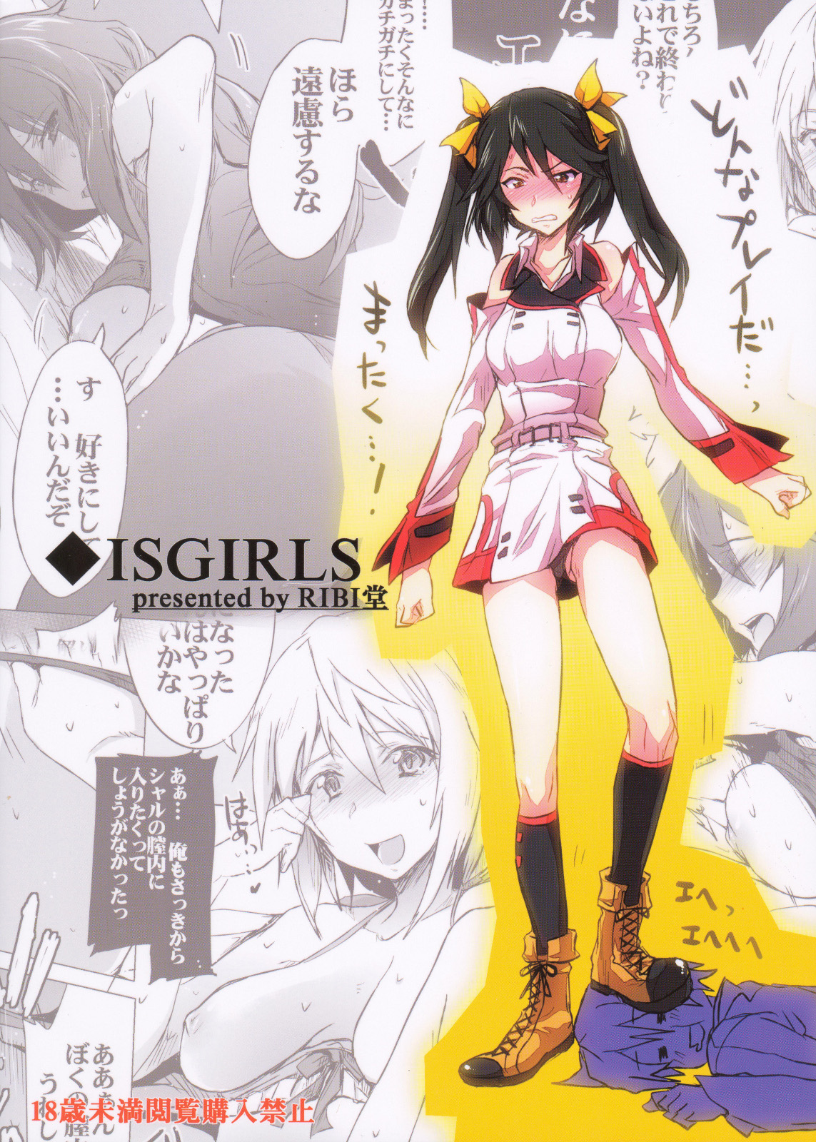 (COMIC1☆5) [RIBI堂 (陽方暁)] IS Girl's (インフィニット・ストラトス) [英訳]