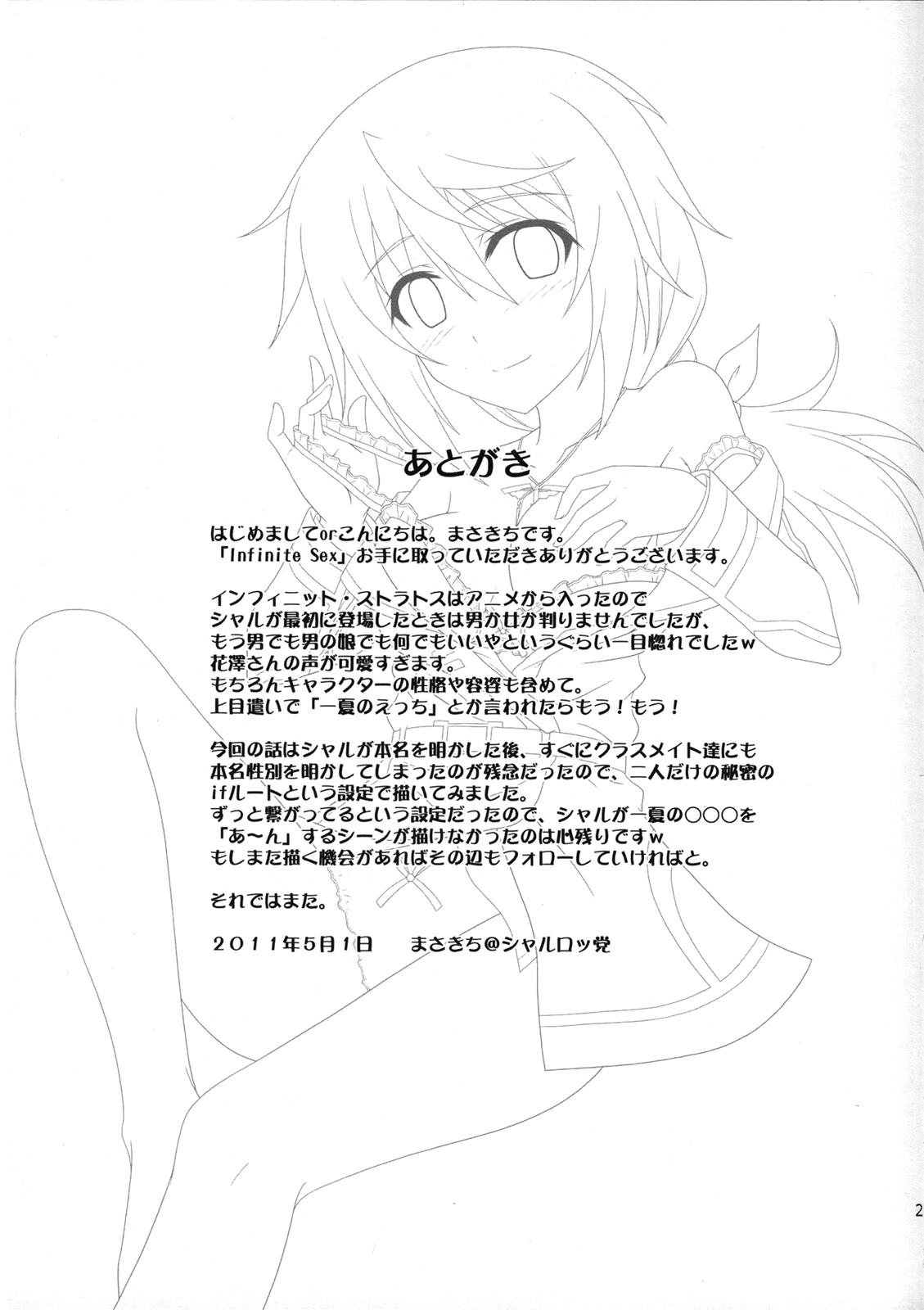 (COMIC1☆5) [黒酢堂 (まさきち)] Infinite Sex (インフィニット・ストラトス)