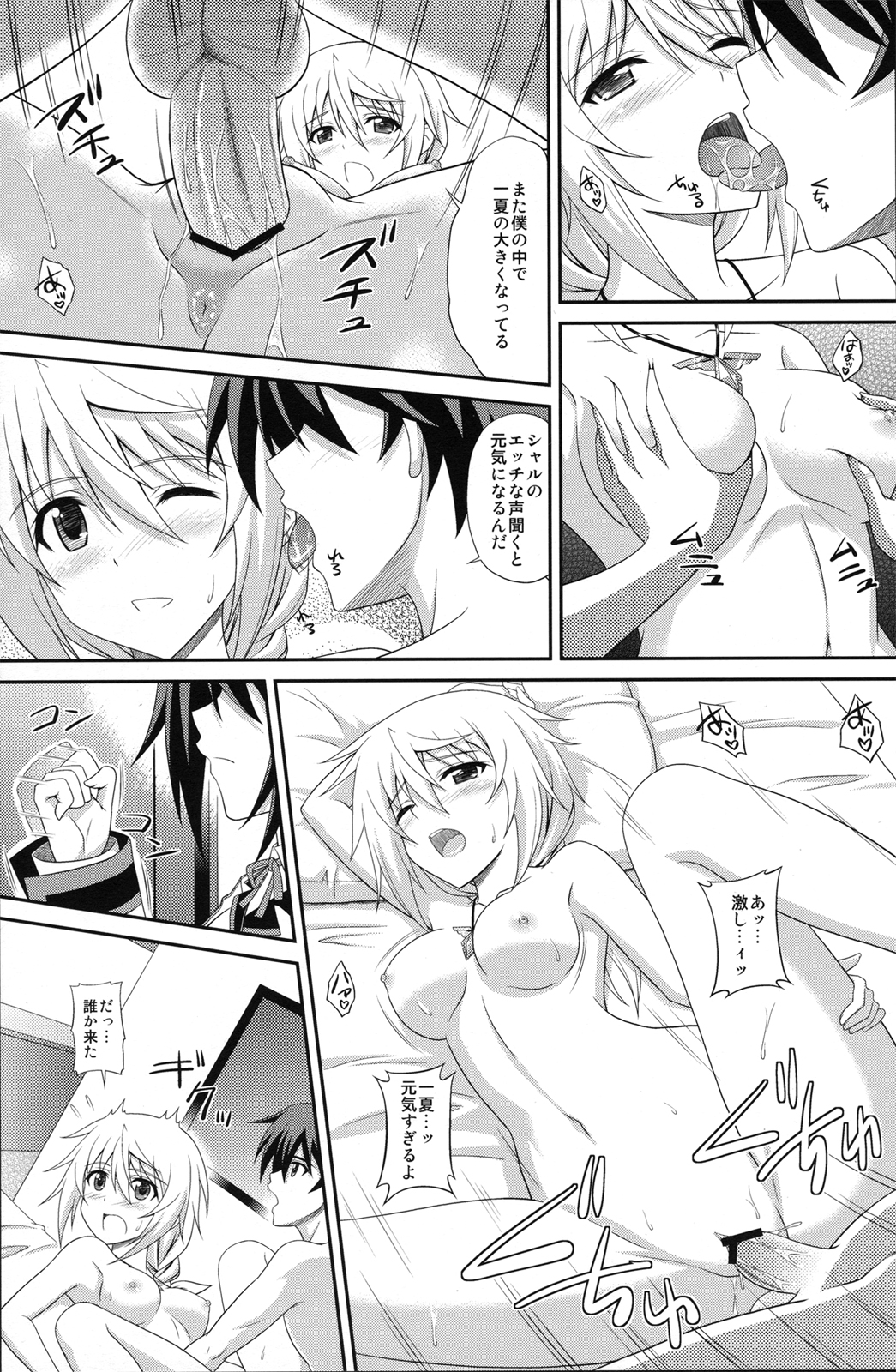 (COMIC1☆5) [黒酢堂 (まさきち)] Infinite Sex (インフィニット・ストラトス)