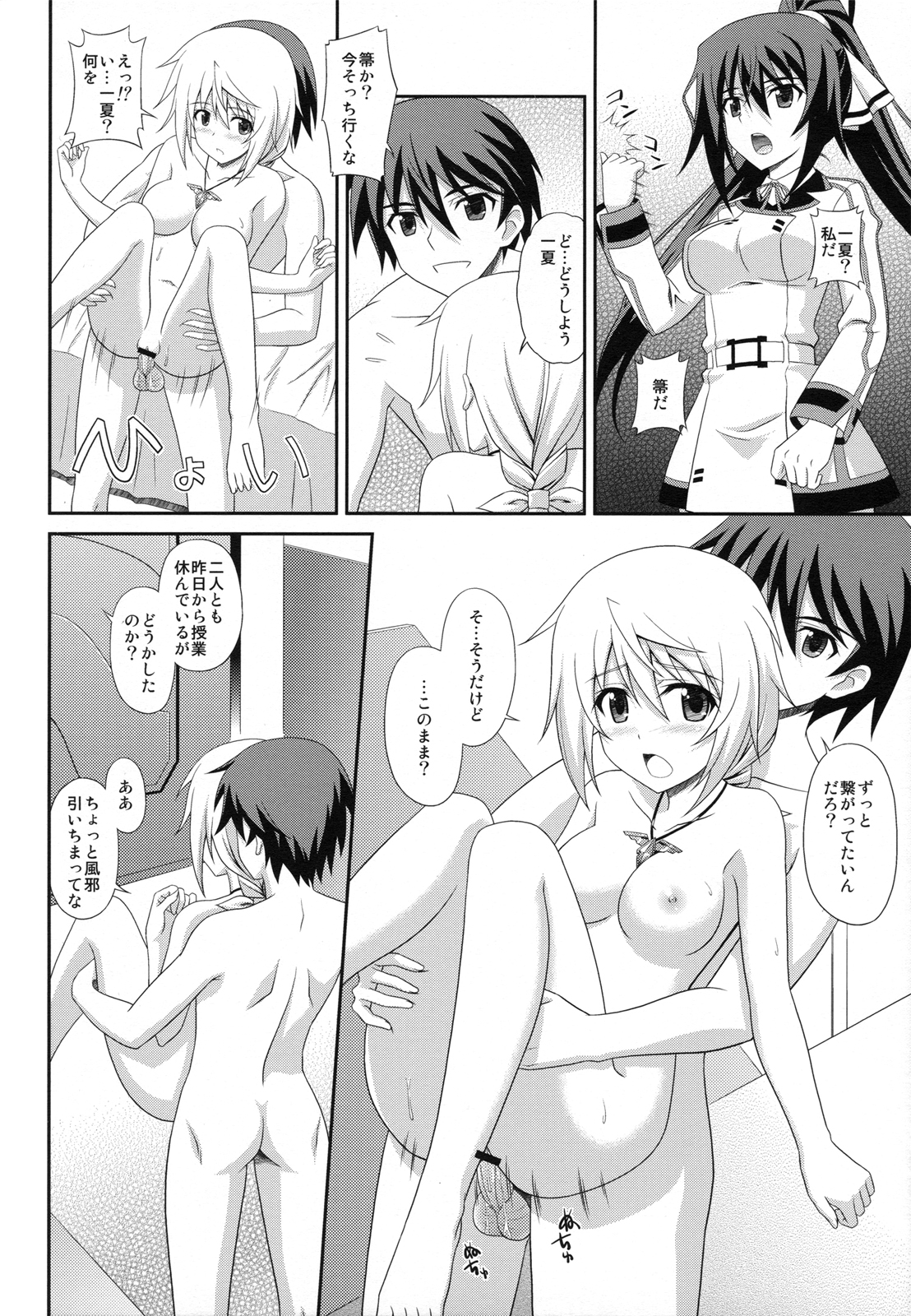 (COMIC1☆5) [黒酢堂 (まさきち)] Infinite Sex (インフィニット・ストラトス)
