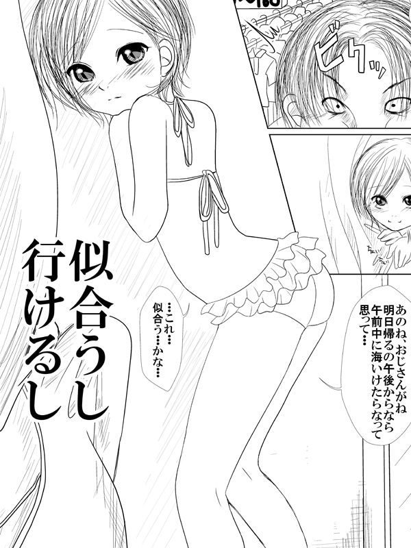 何でもさせてくれる姪っ娘とデパートの試着室で着せ替えあん♪あん♪するやつ