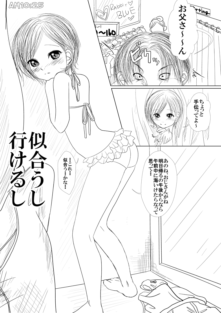 何でもさせてくれる姪っ娘とデパートの試着室で着せ替えあん♪あん♪するやつ