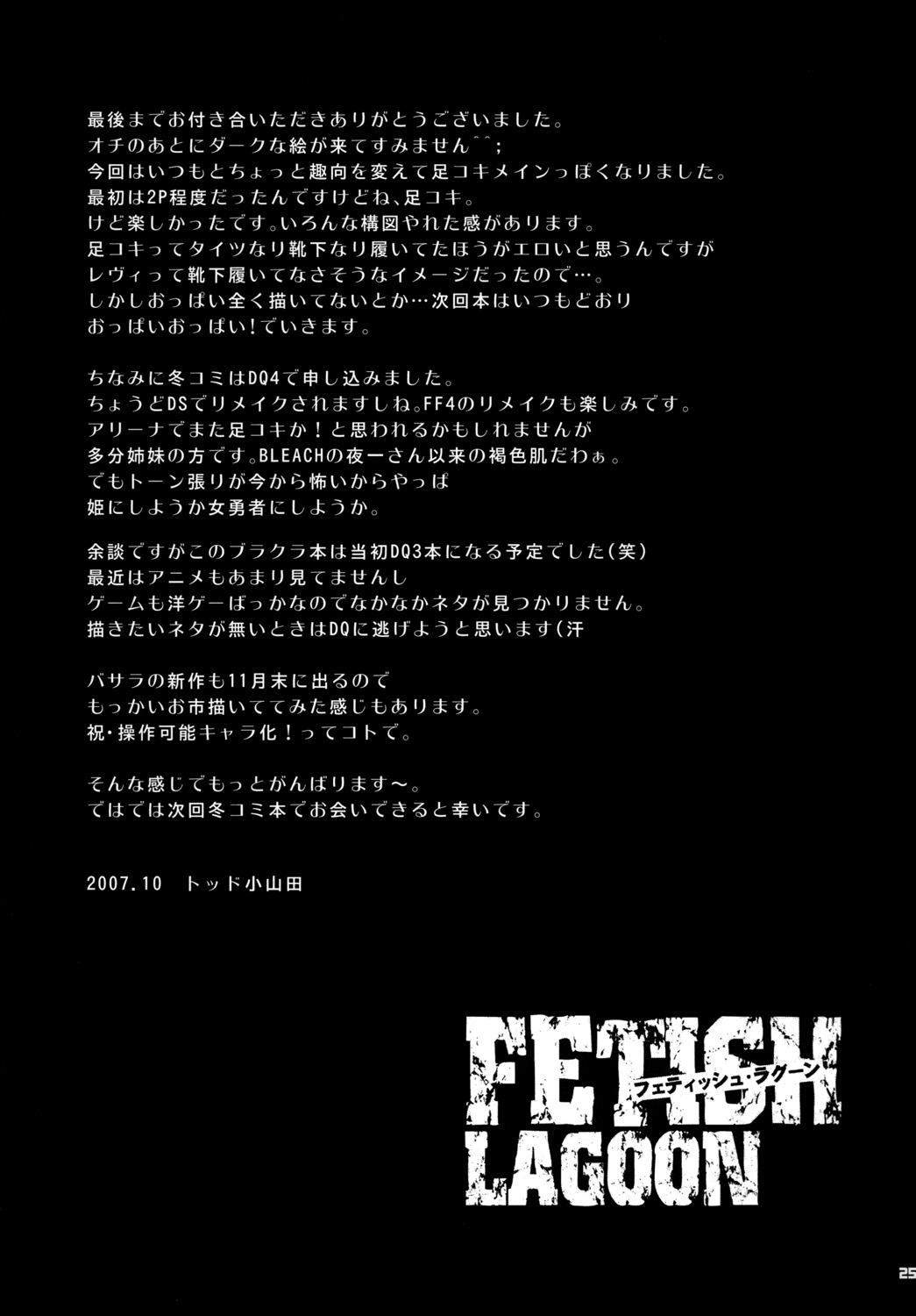 [トッドスペシャル (トッド小山田)] FETISH LAGOON (ブラック・ラグーン) [DL版]