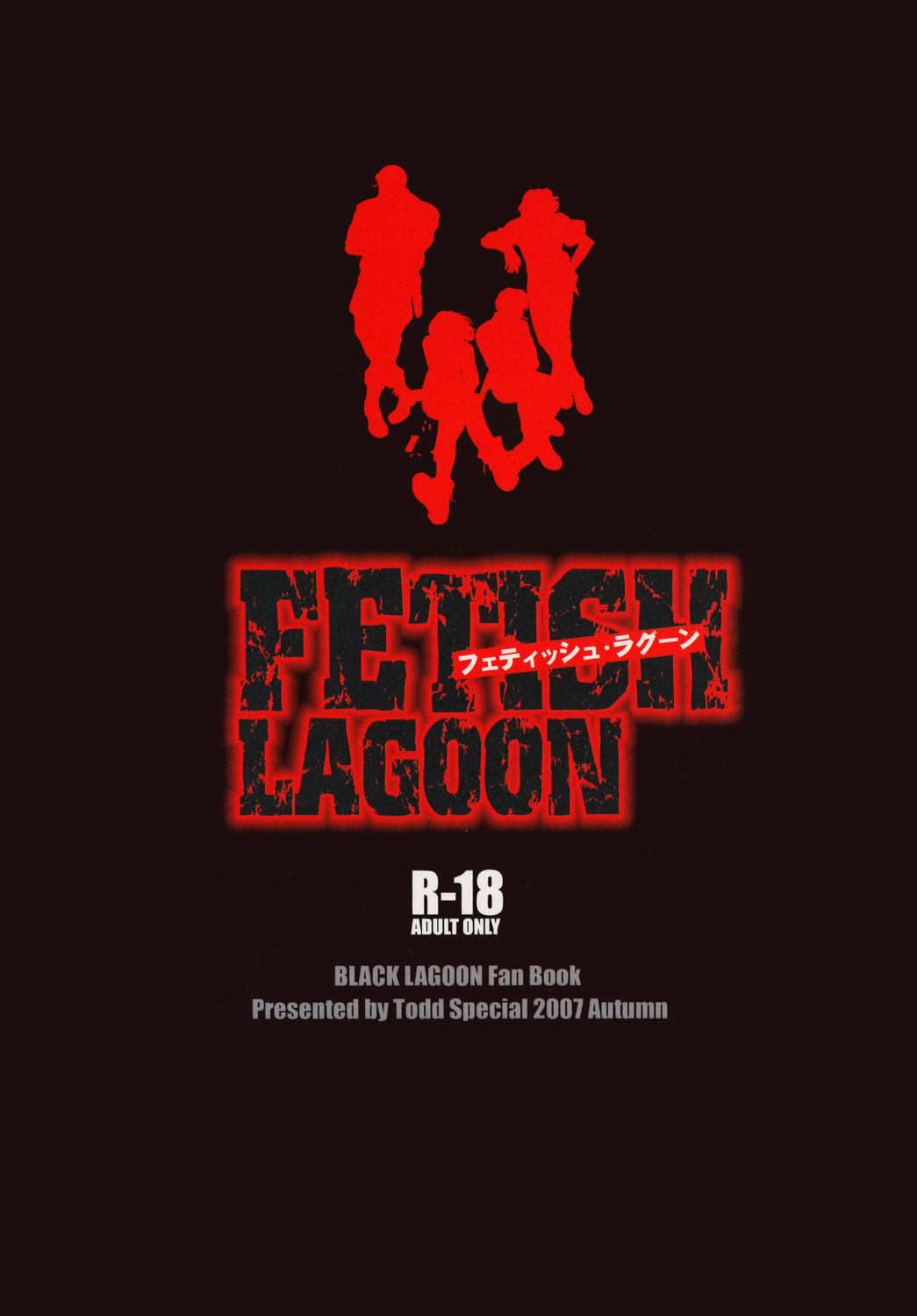 [トッドスペシャル (トッド小山田)] FETISH LAGOON (ブラック・ラグーン) [DL版]