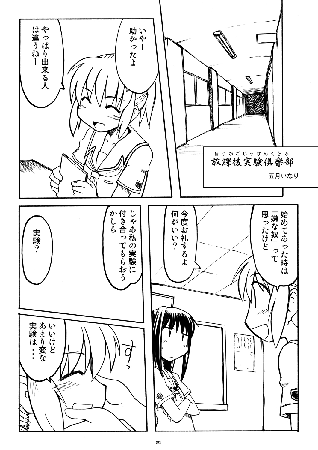 (COMIC1) [うたひめ (和泉まさし、五月いなり)] ラブキス3 明日香&瑛理子編 (キミキス)