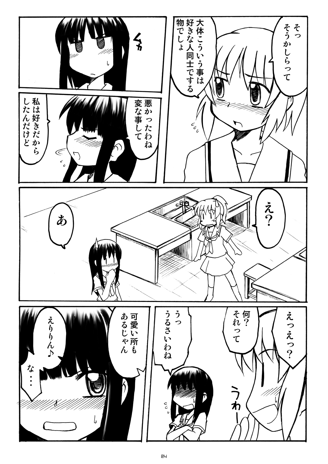 (COMIC1) [うたひめ (和泉まさし、五月いなり)] ラブキス3 明日香&瑛理子編 (キミキス)