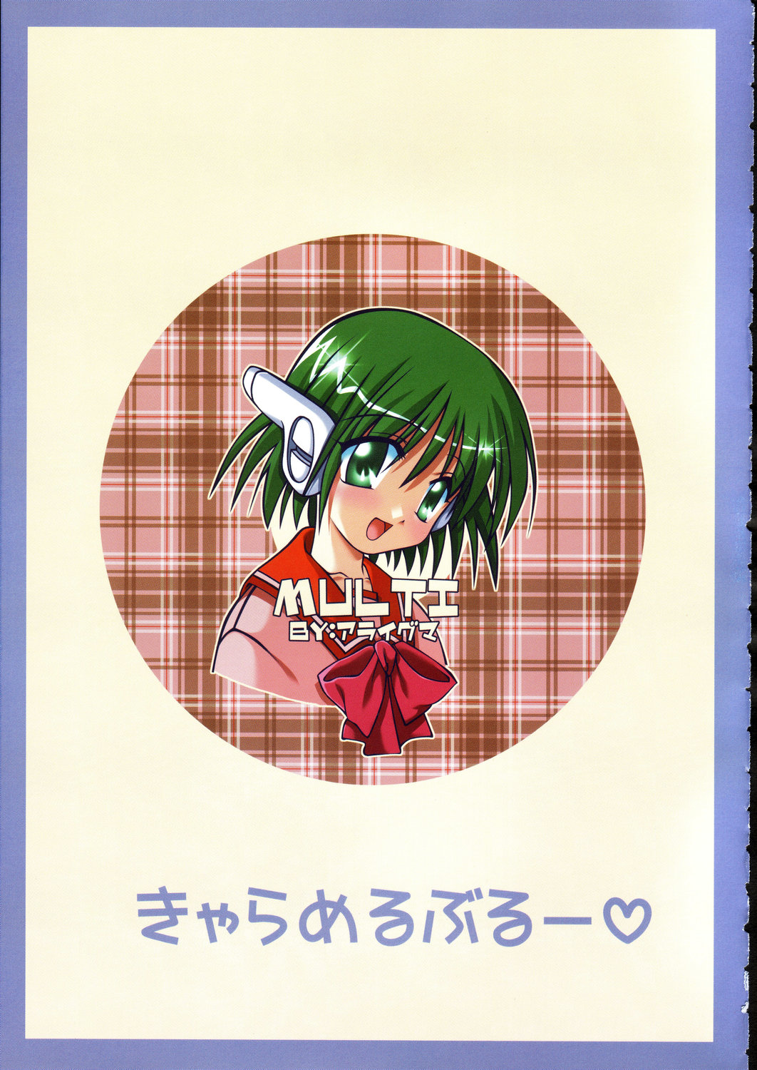 (C60) [PINK (あらいぐま)] キャラメルブルー (トゥハート)
