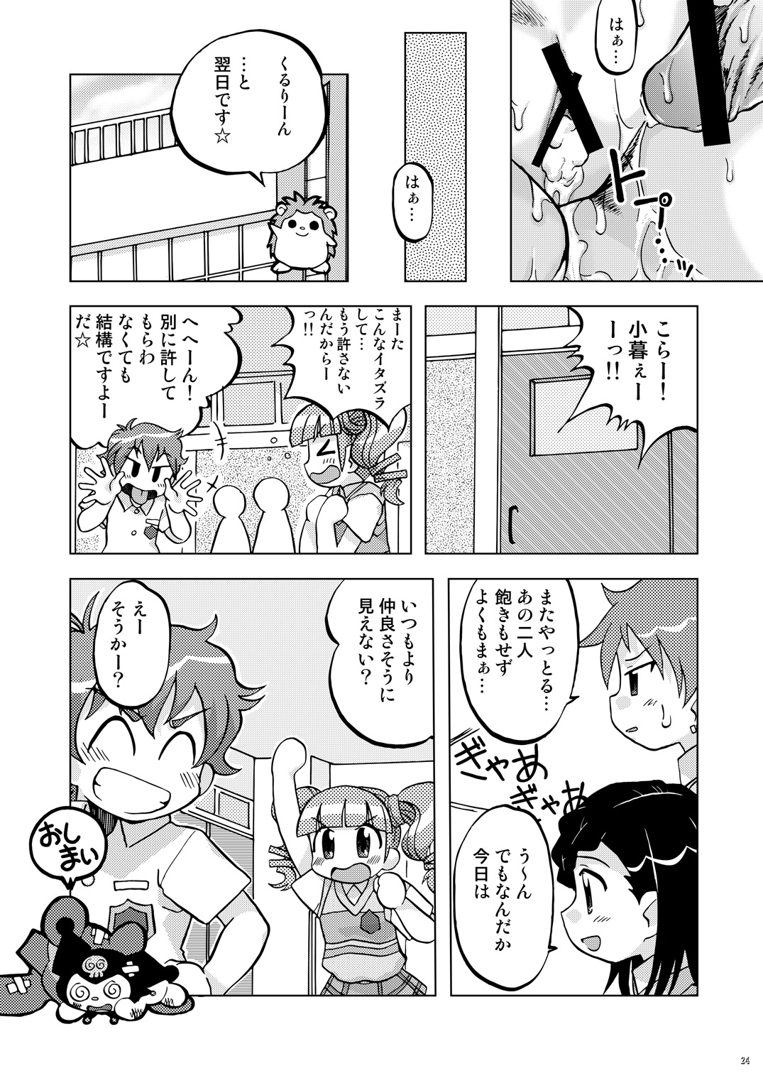 [うっかり堂 (稲荷さつき, 島津いさみ)] まくらぱんち！ (おねがいマイメロディ) [DL版]