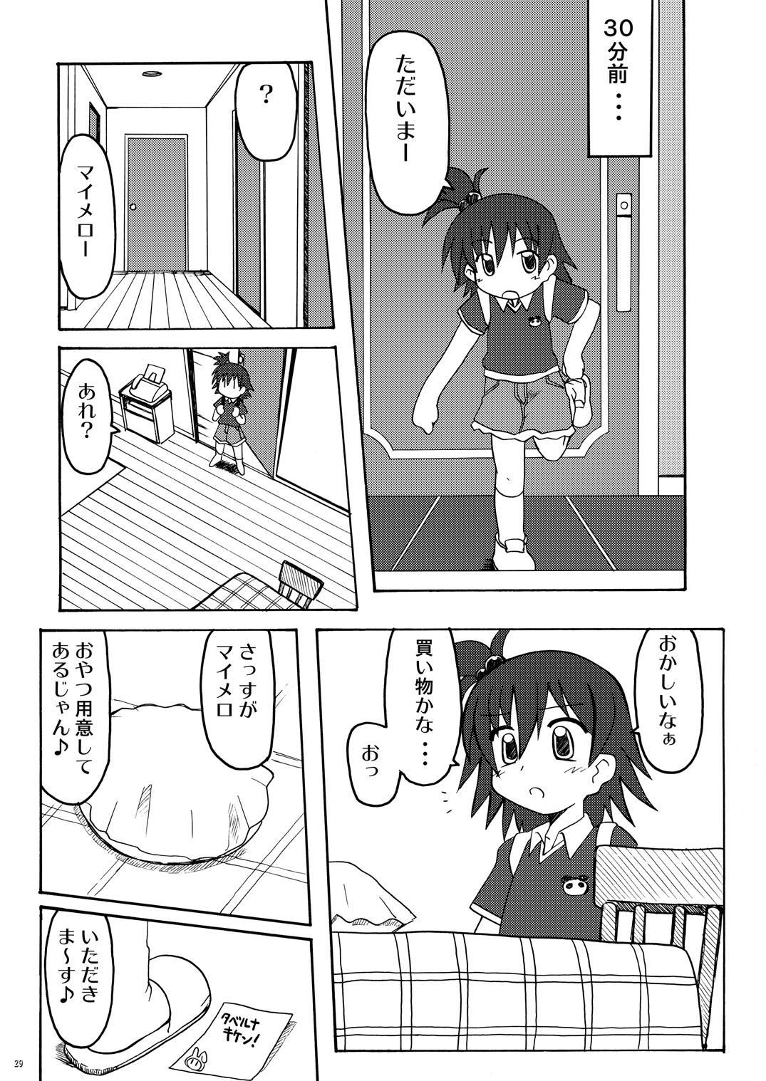 [うっかり堂 (稲荷さつき, 島津いさみ)] まくらぱんち！ (おねがいマイメロディ) [DL版]