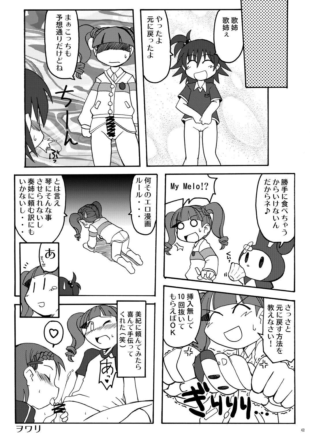 [うっかり堂 (稲荷さつき, 島津いさみ)] まくらぱんち！ (おねがいマイメロディ) [DL版]