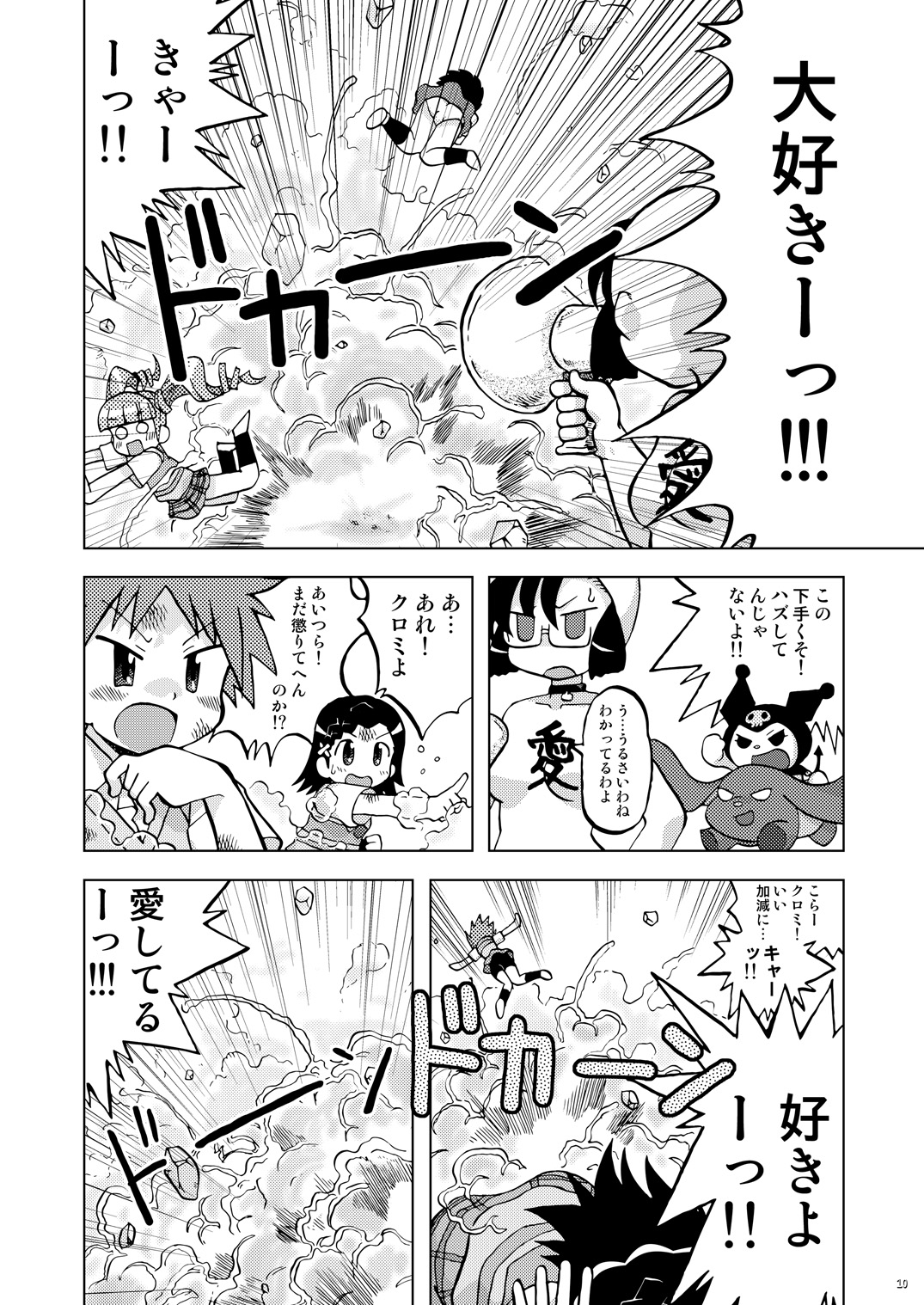 [うっかり堂 (稲荷さつき, 島津いさみ)] まくらぱんち！ (おねがいマイメロディ) [DL版]