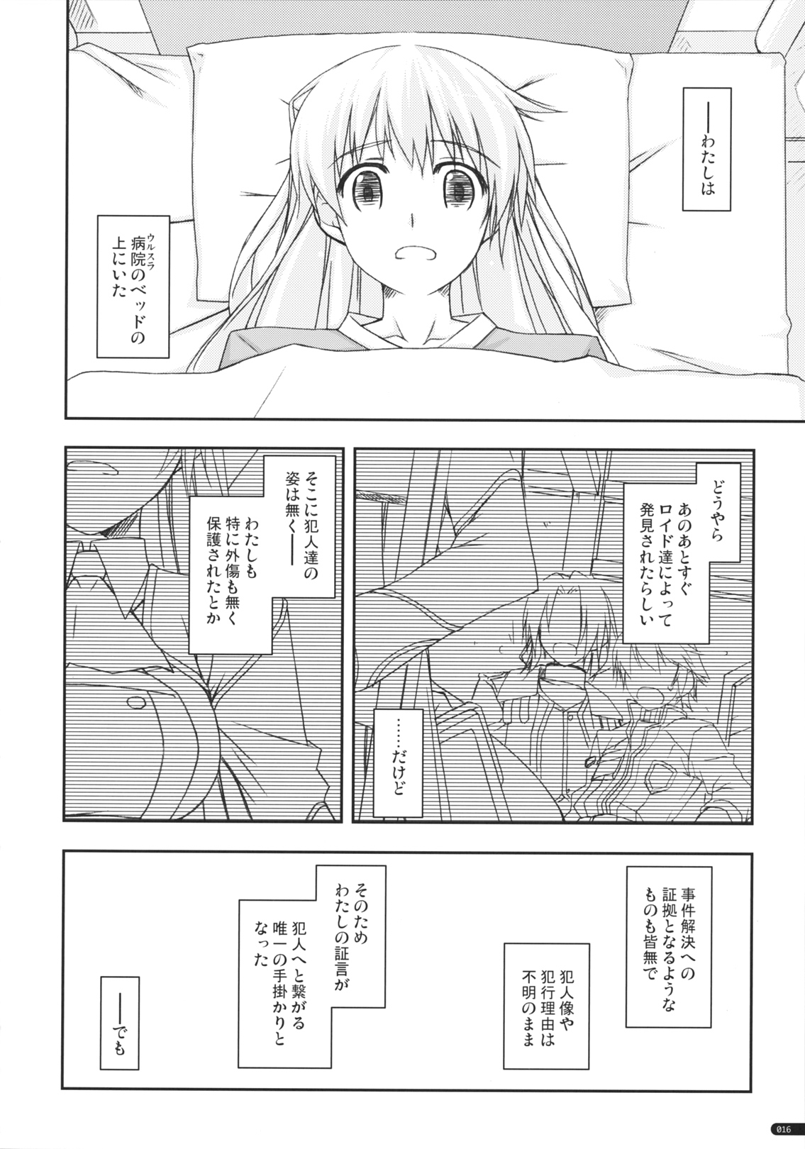 (コミコミ15) (同人誌) [行脚堂 (しけー)] エリィ弄り 3 (英雄伝説 零の軌跡)