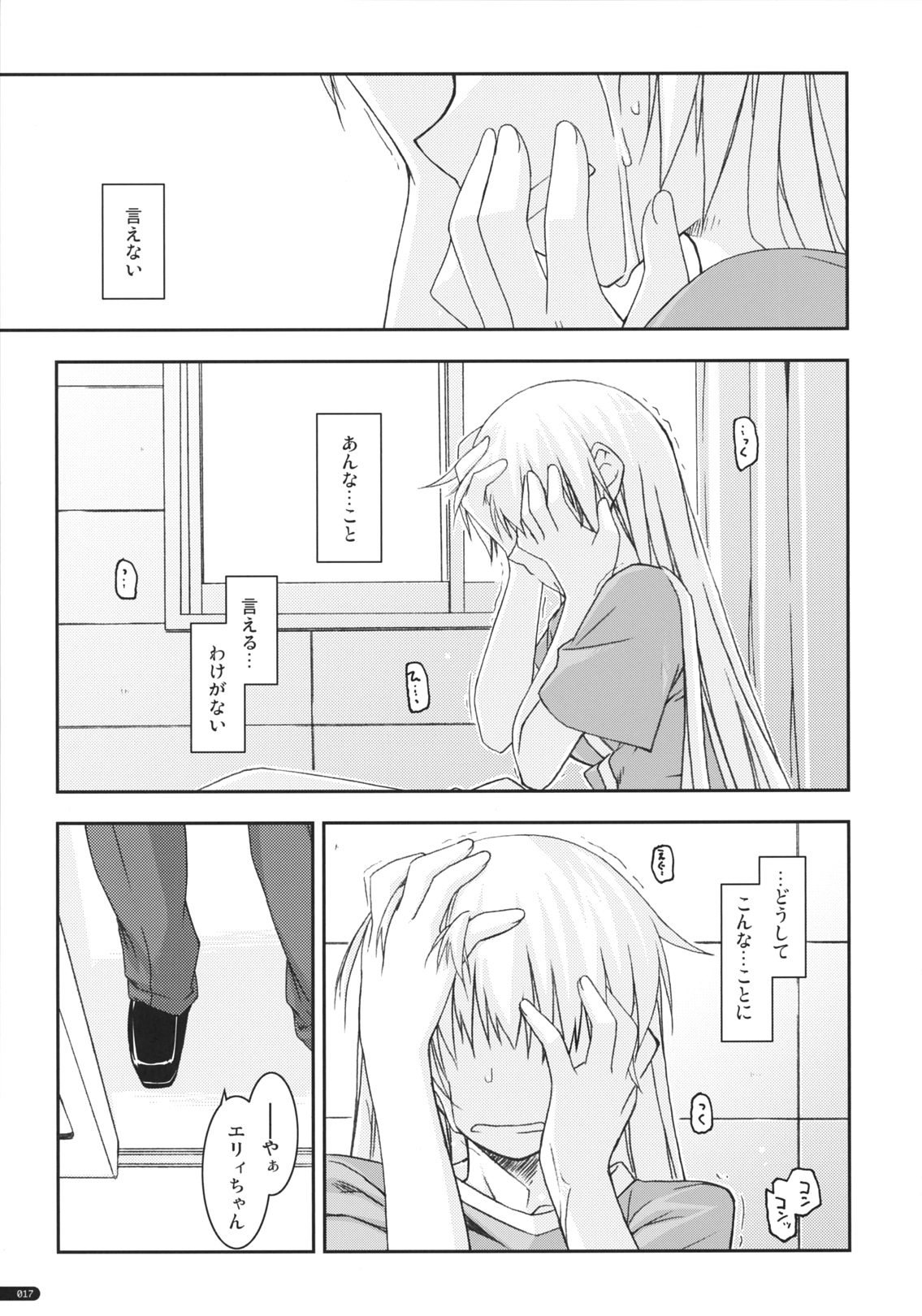 (コミコミ15) (同人誌) [行脚堂 (しけー)] エリィ弄り 3 (英雄伝説 零の軌跡)