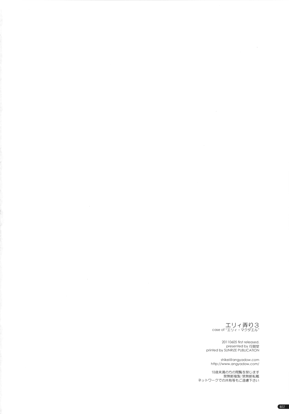 (コミコミ15) (同人誌) [行脚堂 (しけー)] エリィ弄り 3 (英雄伝説 零の軌跡)