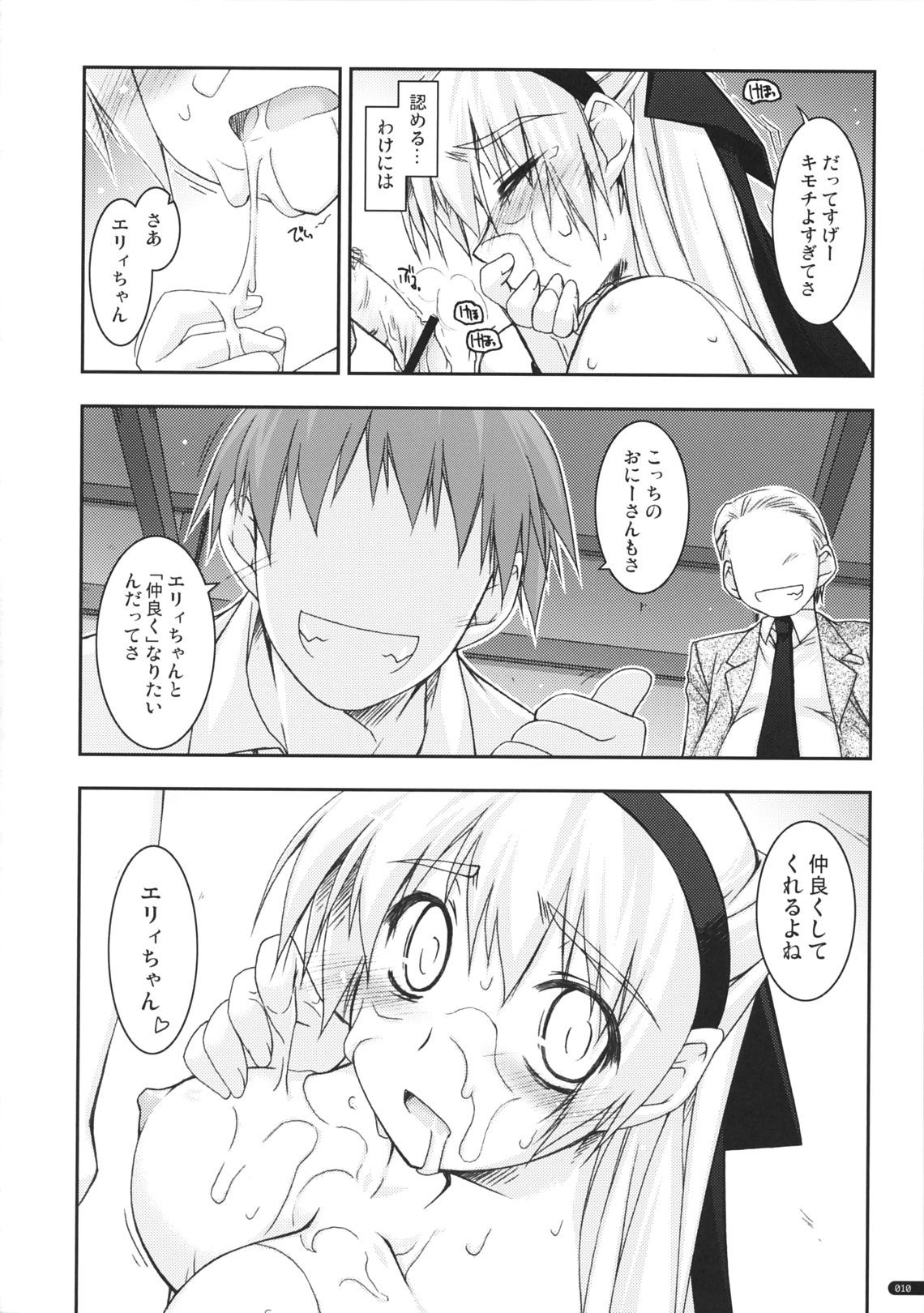 (コミコミ15) (同人誌) [行脚堂 (しけー)] エリィ弄り 3 (英雄伝説 零の軌跡)