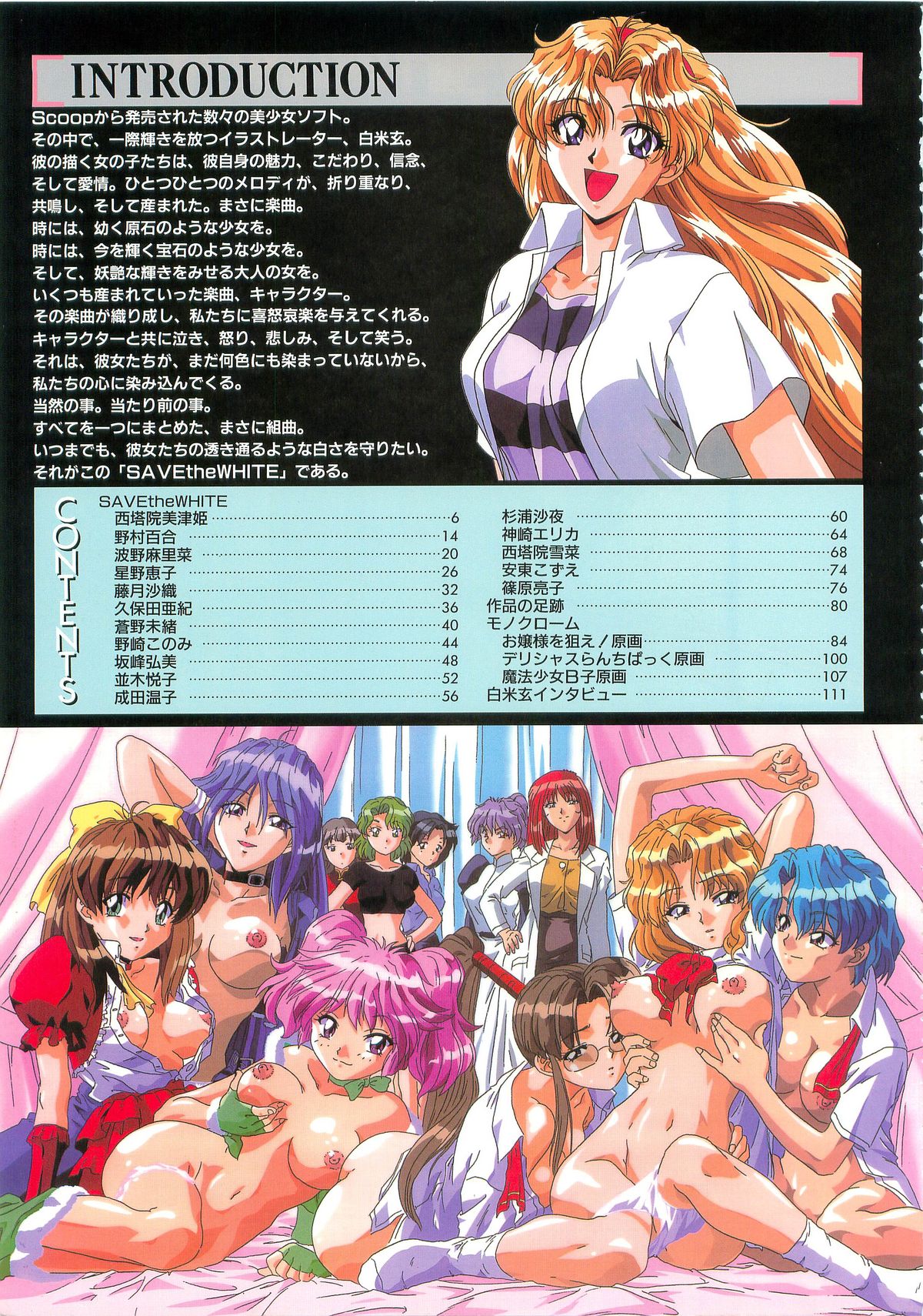 [白米玄（白玄米）] SCOOP原画集
