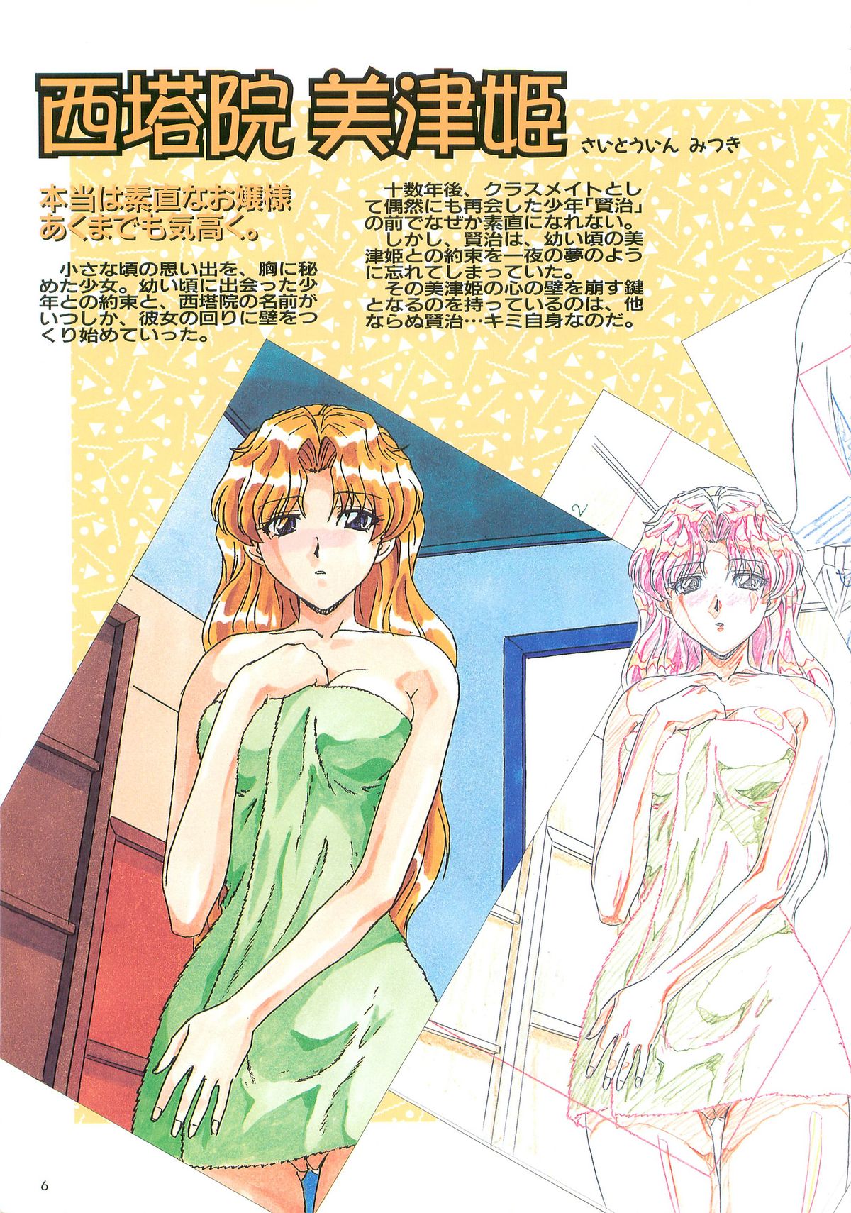 [白米玄（白玄米）] SCOOP原画集