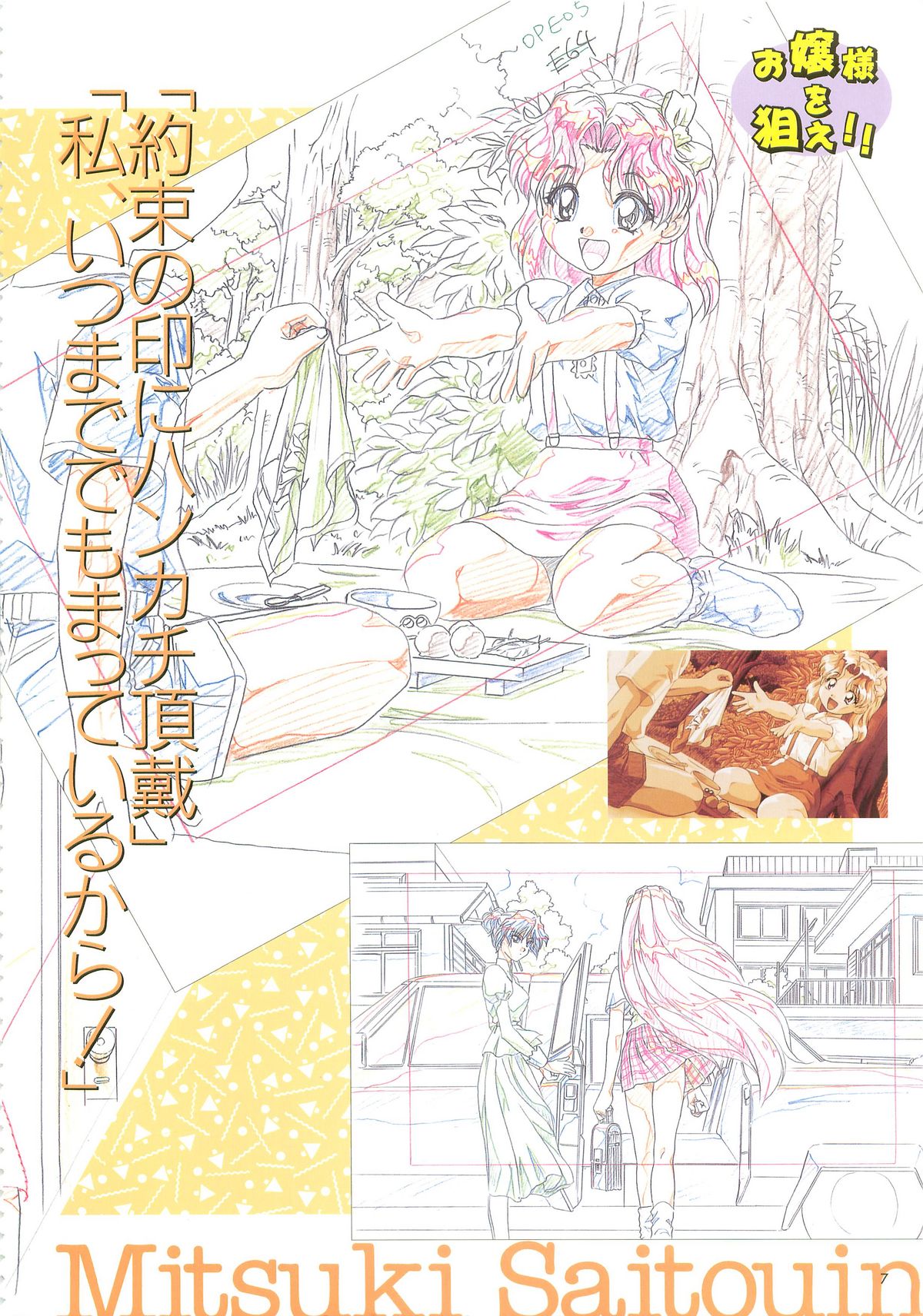[白米玄（白玄米）] SCOOP原画集